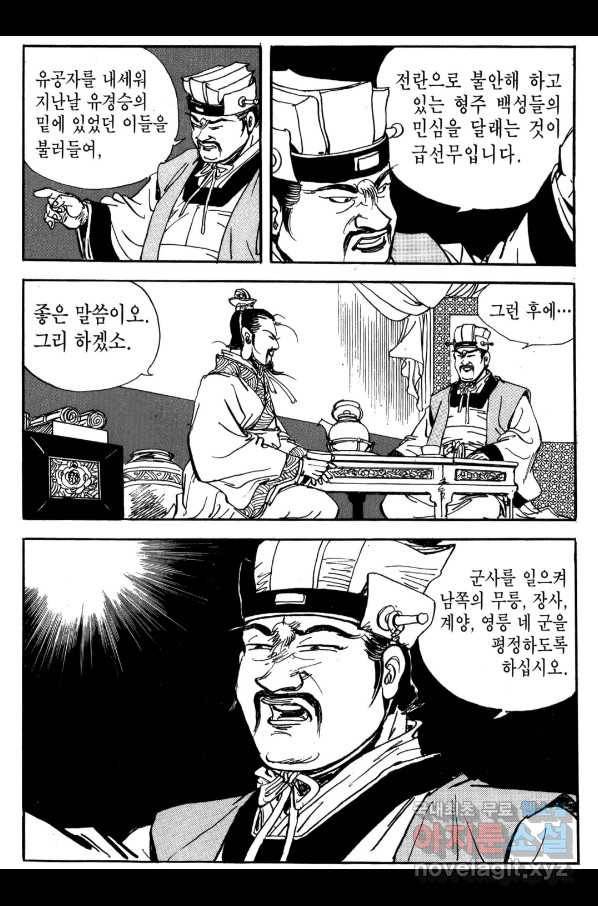 박봉성 삼국지 3부 22권 124