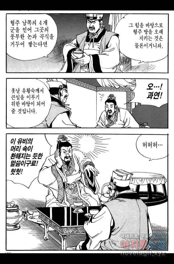 박봉성 삼국지 3부 22권 125