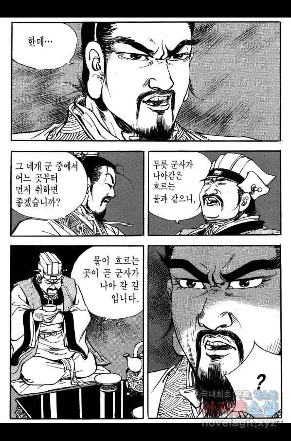 박봉성 삼국지 3부 22권 126