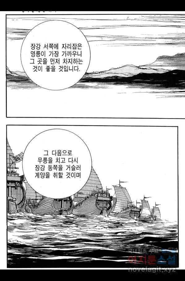 박봉성 삼국지 3부 22권 127