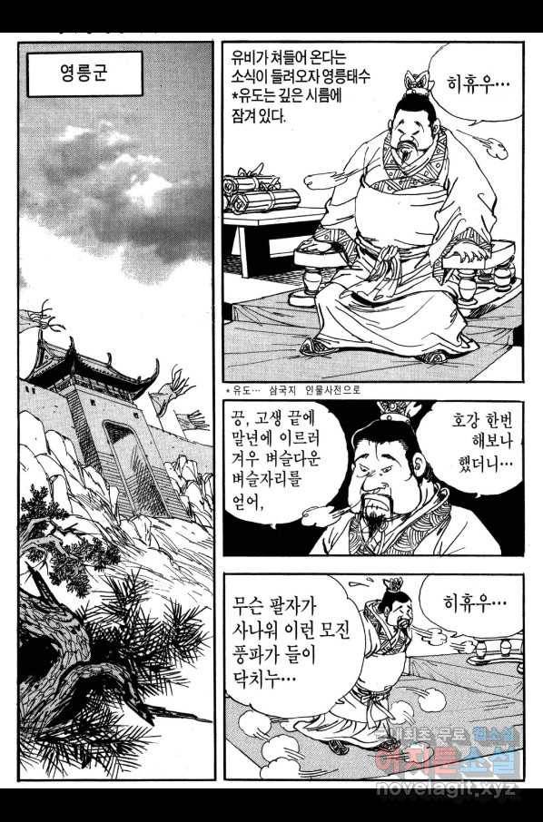 박봉성 삼국지 3부 22권 129