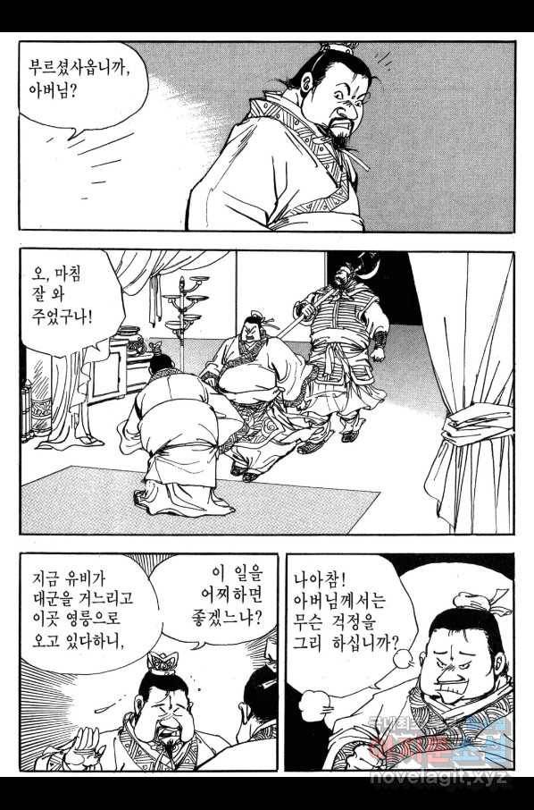 박봉성 삼국지 3부 22권 130