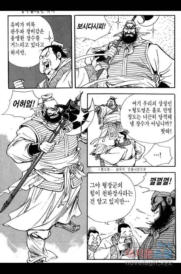 박봉성 삼국지 3부 22권 131