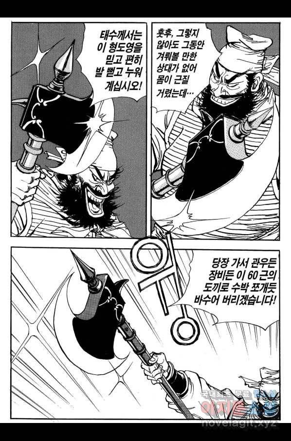 박봉성 삼국지 3부 22권 132