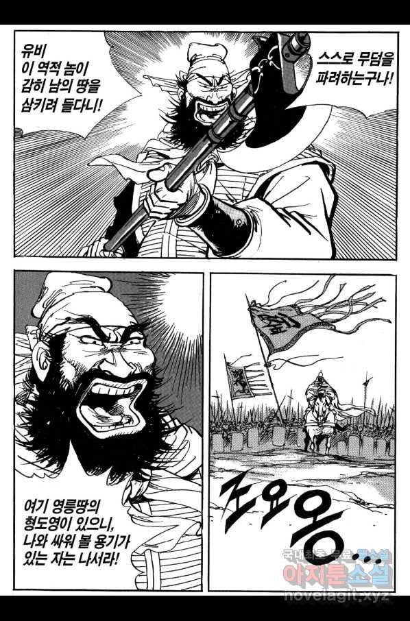 박봉성 삼국지 3부 22권 134