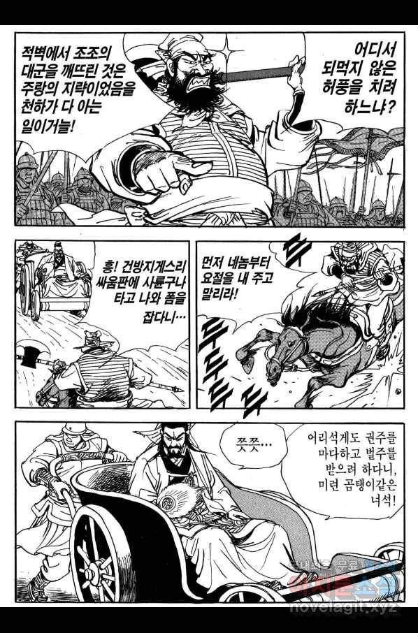 박봉성 삼국지 3부 22권 138
