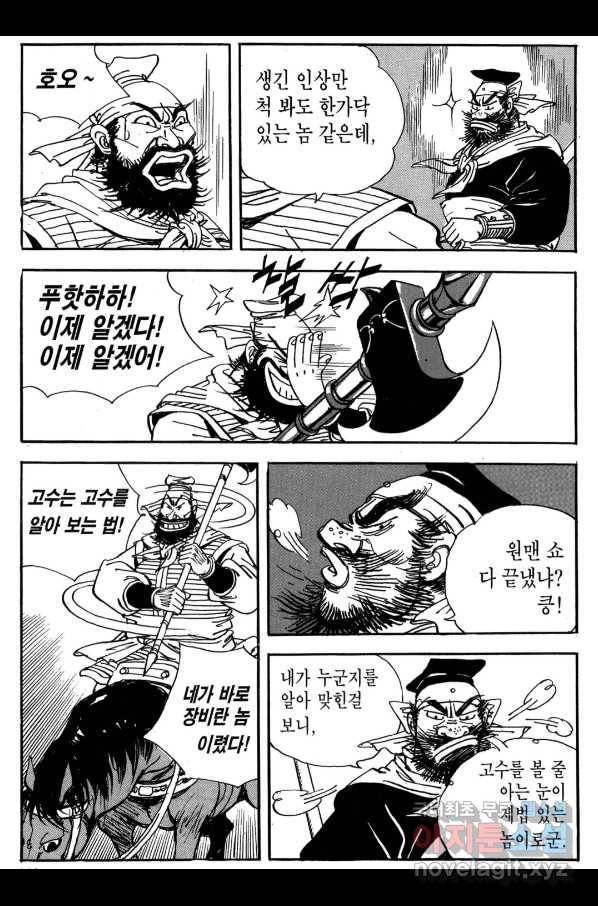 박봉성 삼국지 3부 22권 143