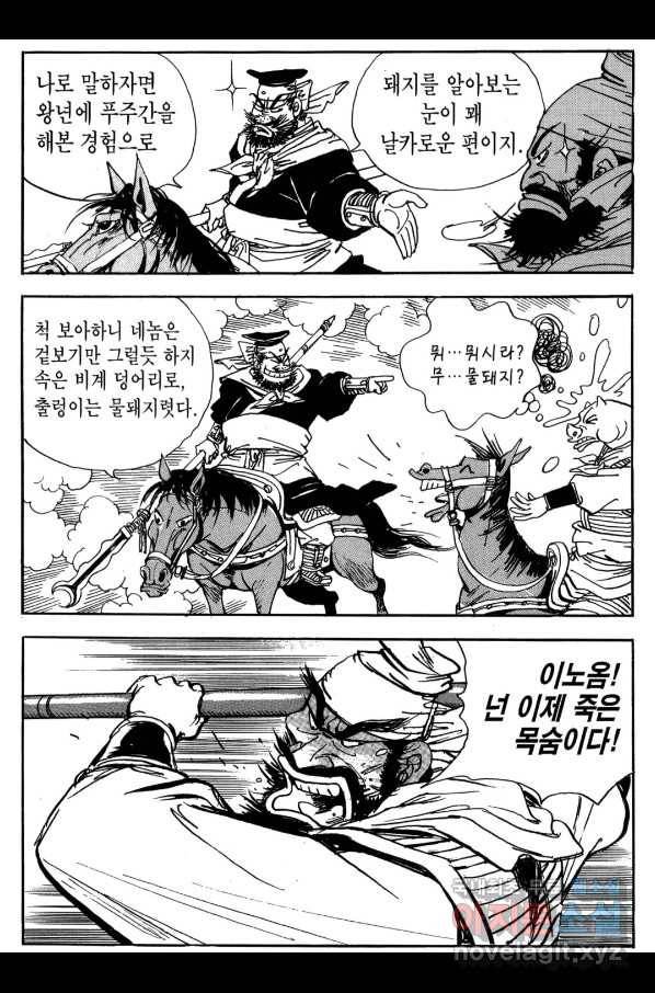 박봉성 삼국지 3부 22권 144