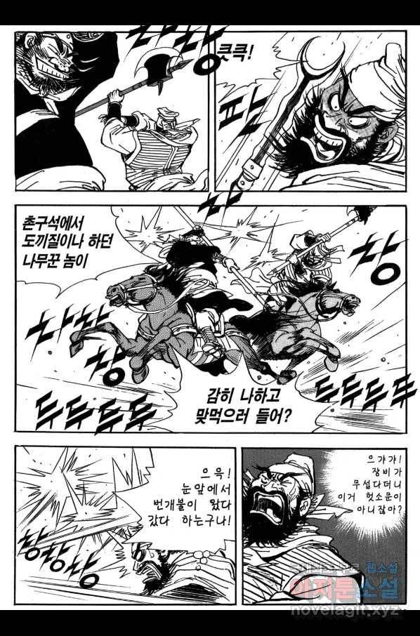 박봉성 삼국지 3부 22권 146