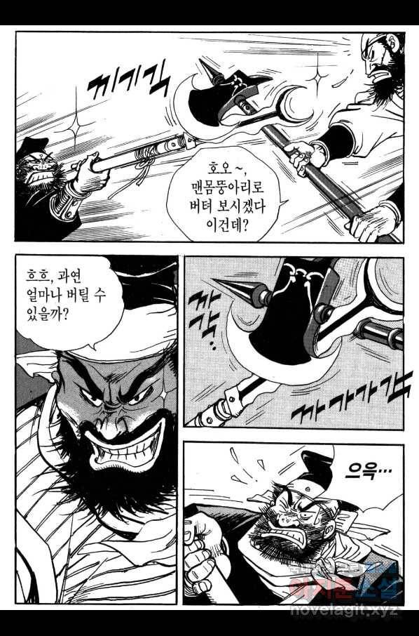 박봉성 삼국지 3부 22권 150