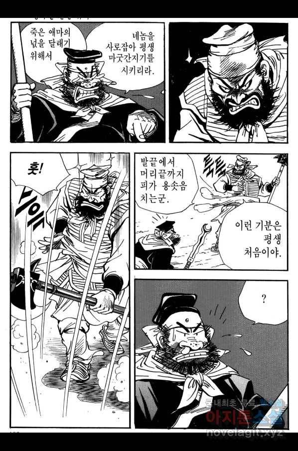 박봉성 삼국지 3부 22권 155