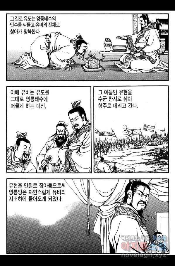 박봉성 삼국지 3부 22권 164
