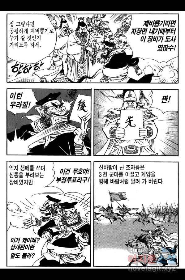 박봉성 삼국지 3부 22권 166