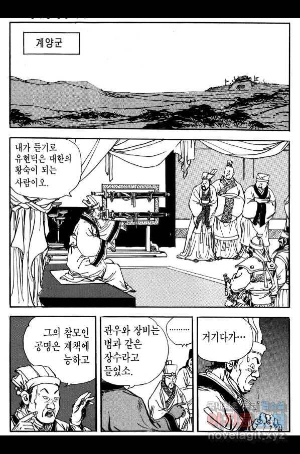 박봉성 삼국지 3부 22권 167