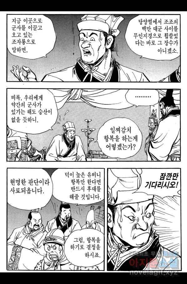 박봉성 삼국지 3부 22권 168