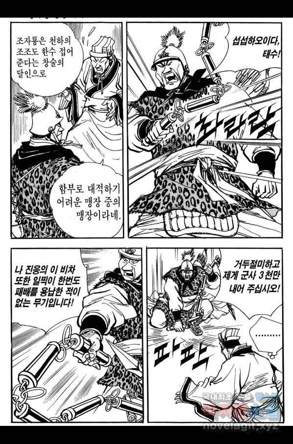 박봉성 삼국지 3부 22권 171