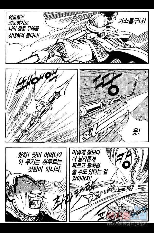 박봉성 삼국지 3부 22권 176