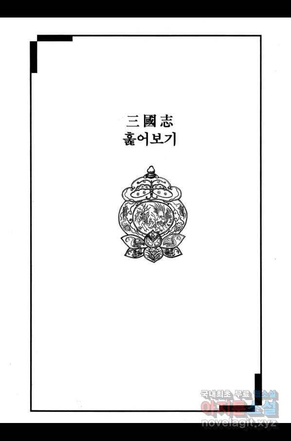 박봉성 삼국지 3부 22권 178