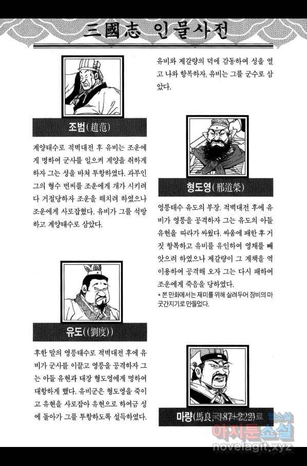 박봉성 삼국지 3부 22권 179