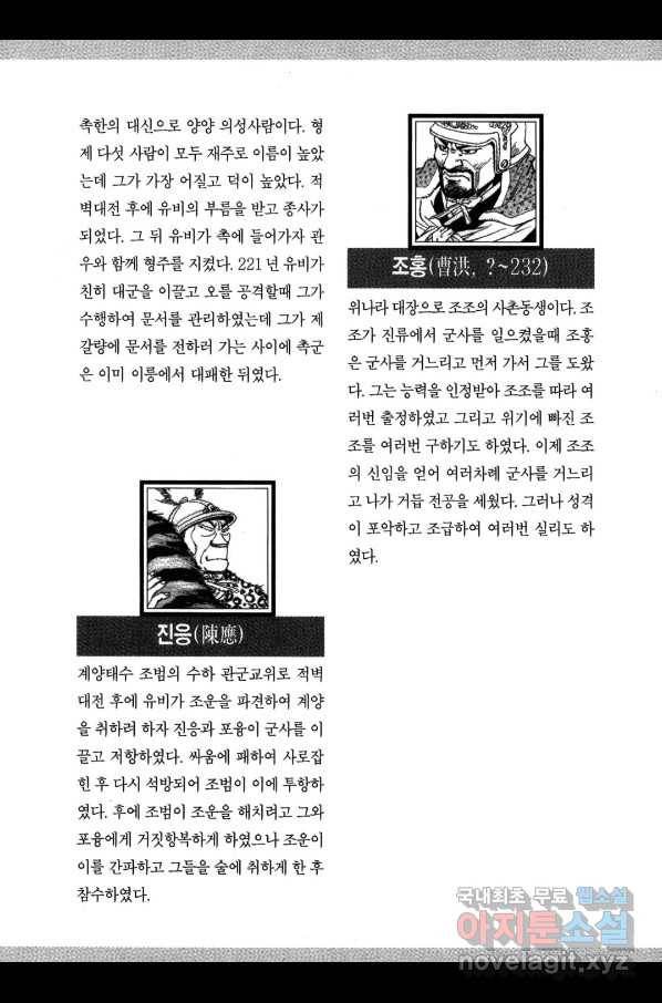 박봉성 삼국지 3부 22권 180