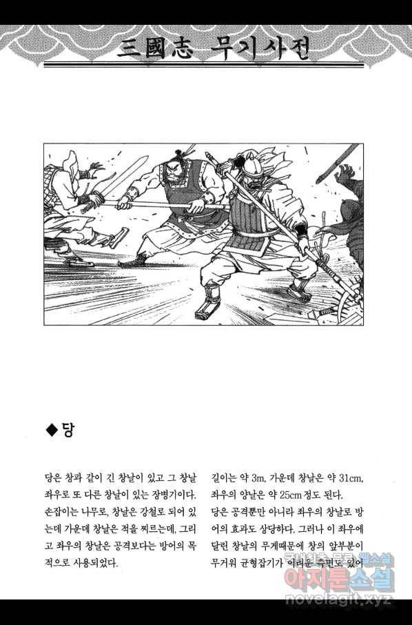 박봉성 삼국지 3부 22권 181