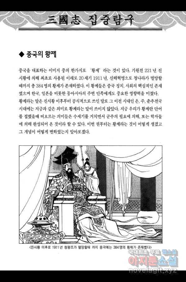 박봉성 삼국지 3부 22권 183