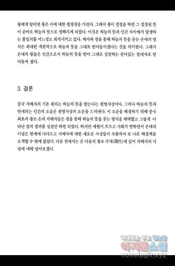 박봉성 삼국지 3부 22권 187
