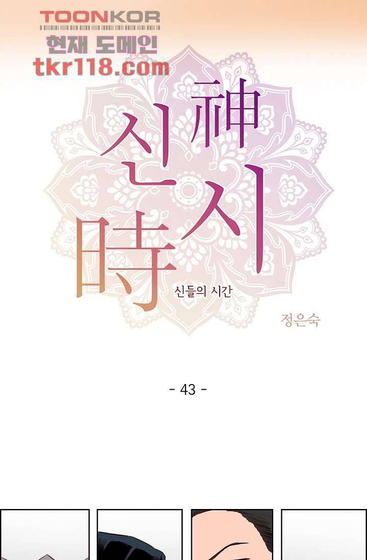신시 43화 27