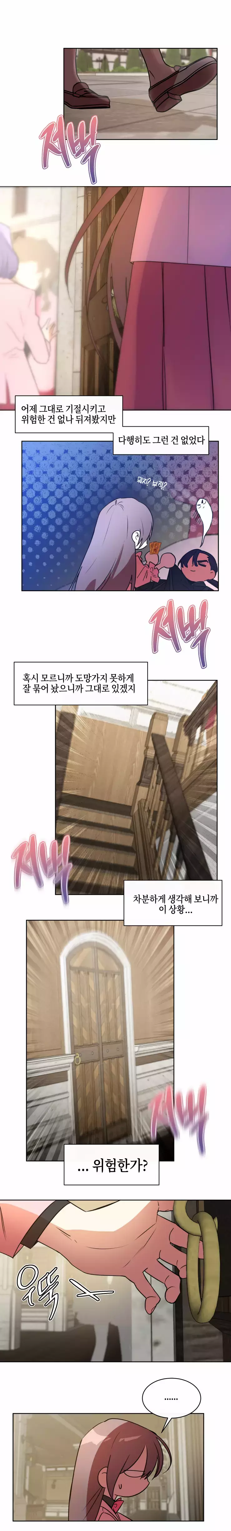 두근두근 공략기 75화 1