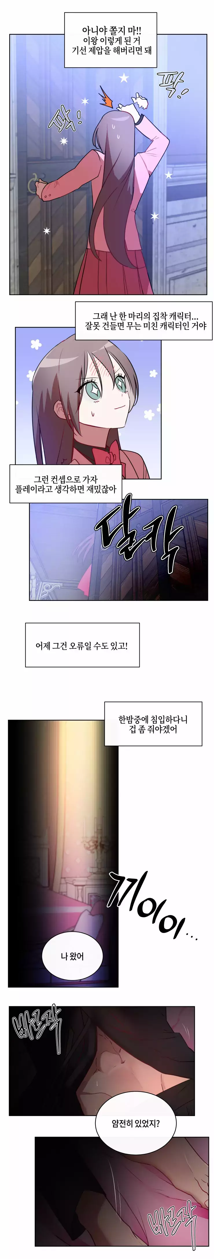 두근두근 공략기 75화 2