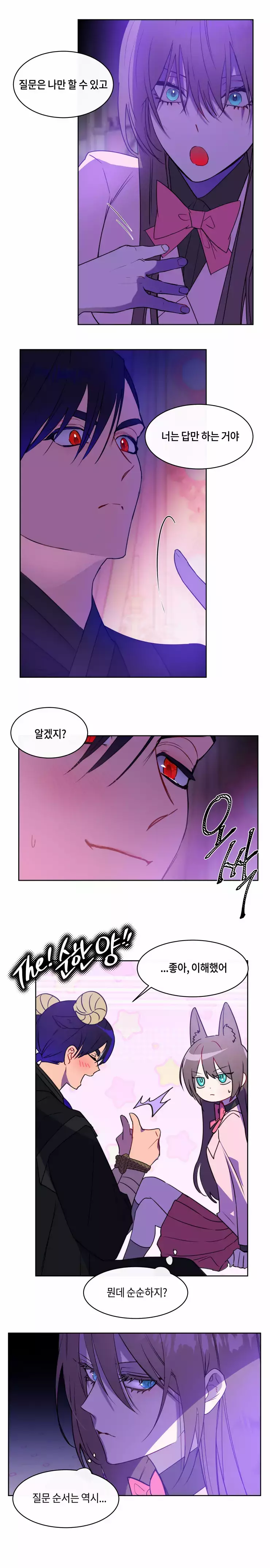 두근두근 공략기 75화 5