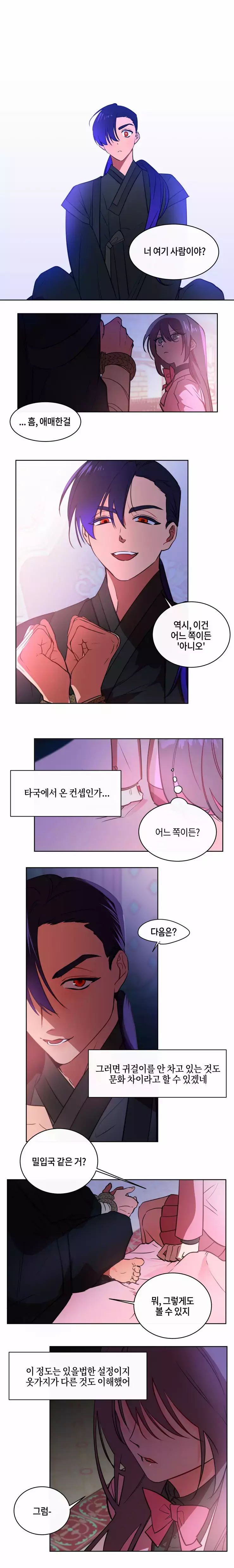 두근두근 공략기 75화 6