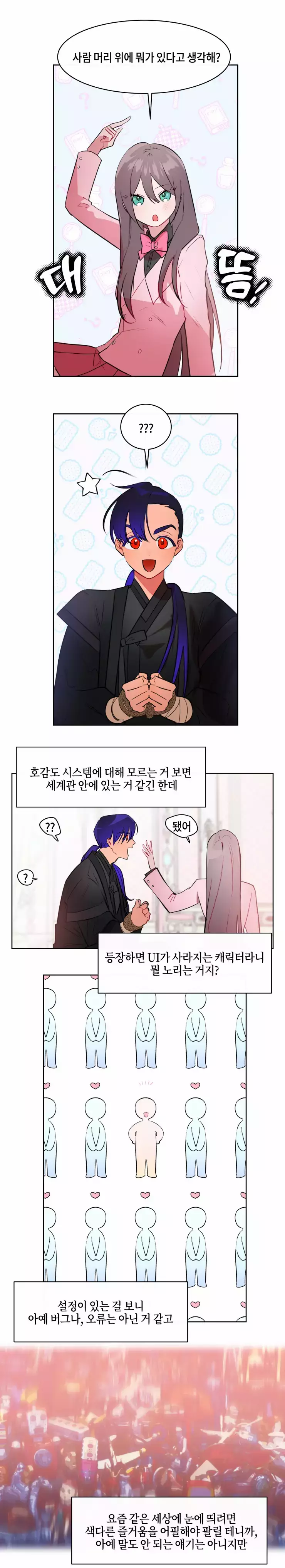 두근두근 공략기 75화 7