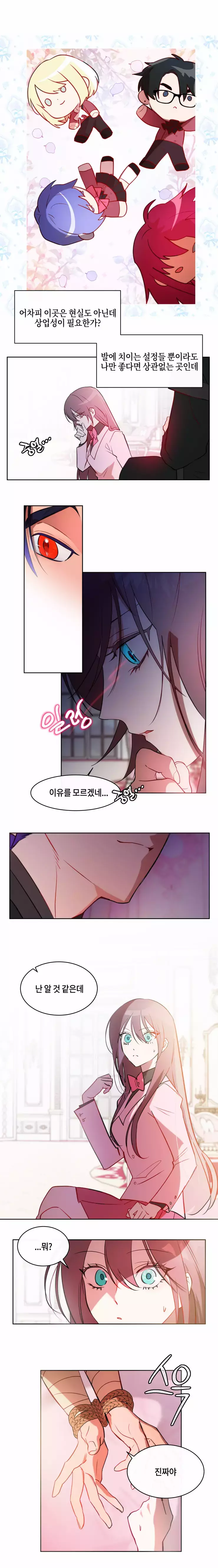 두근두근 공략기 75화 8