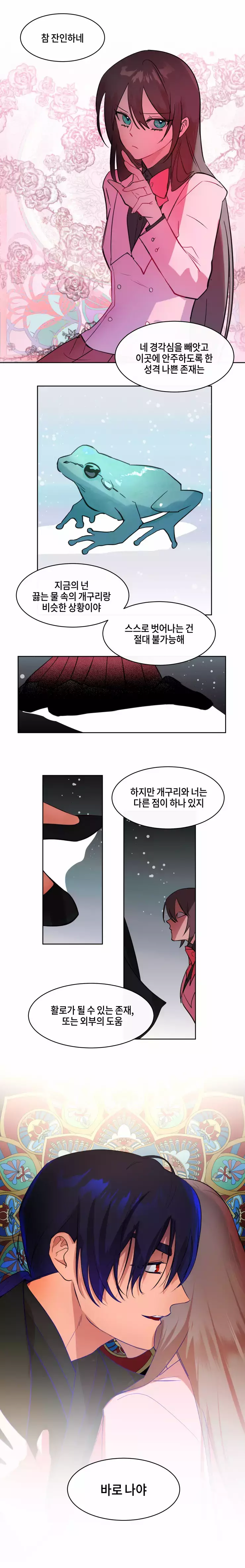 두근두근 공략기 75화 10