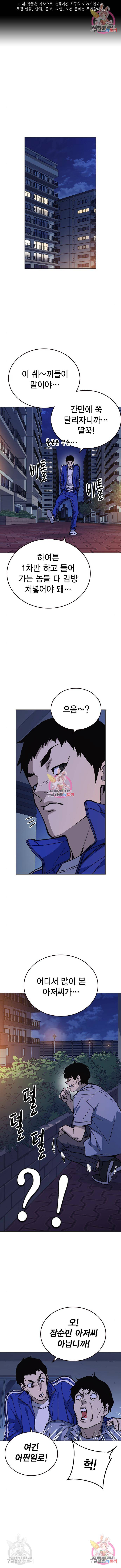 스터디그룹 시즌2 44화 1