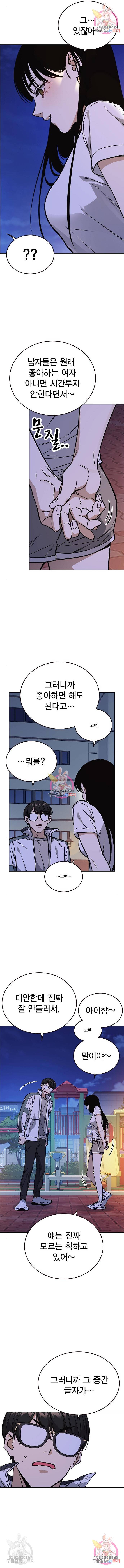 스터디그룹 시즌2 44화 4