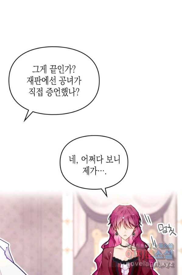 악역의 엔딩은 죽음뿐 89화 1