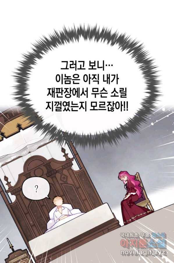 악역의 엔딩은 죽음뿐 89화 3
