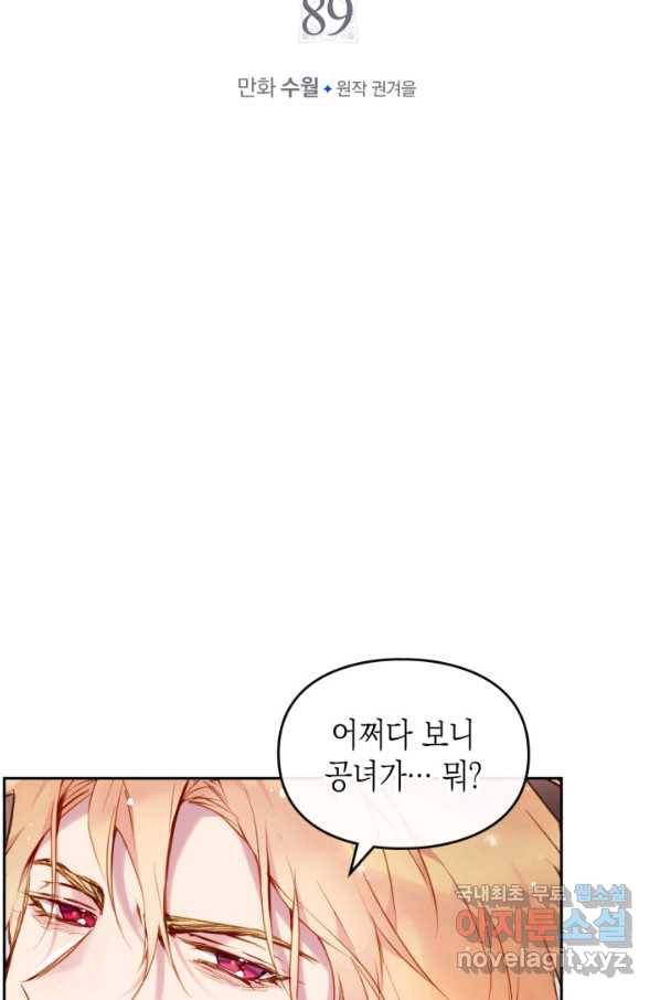 악역의 엔딩은 죽음뿐 89화 5