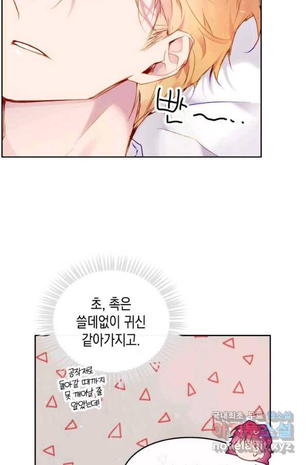 악역의 엔딩은 죽음뿐 89화 6