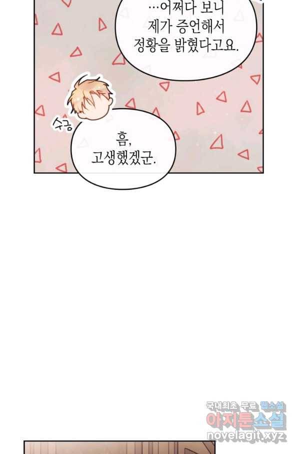 악역의 엔딩은 죽음뿐 89화 7