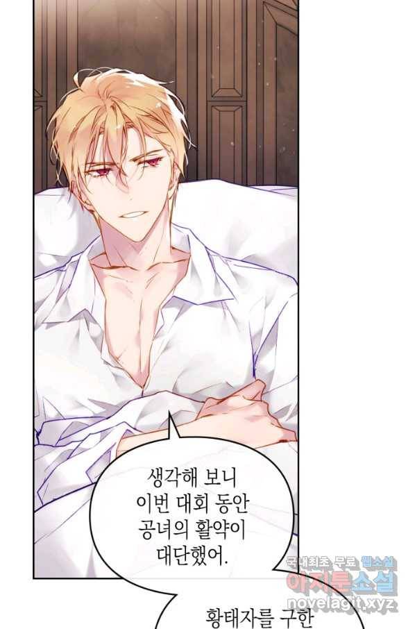 악역의 엔딩은 죽음뿐 89화 8