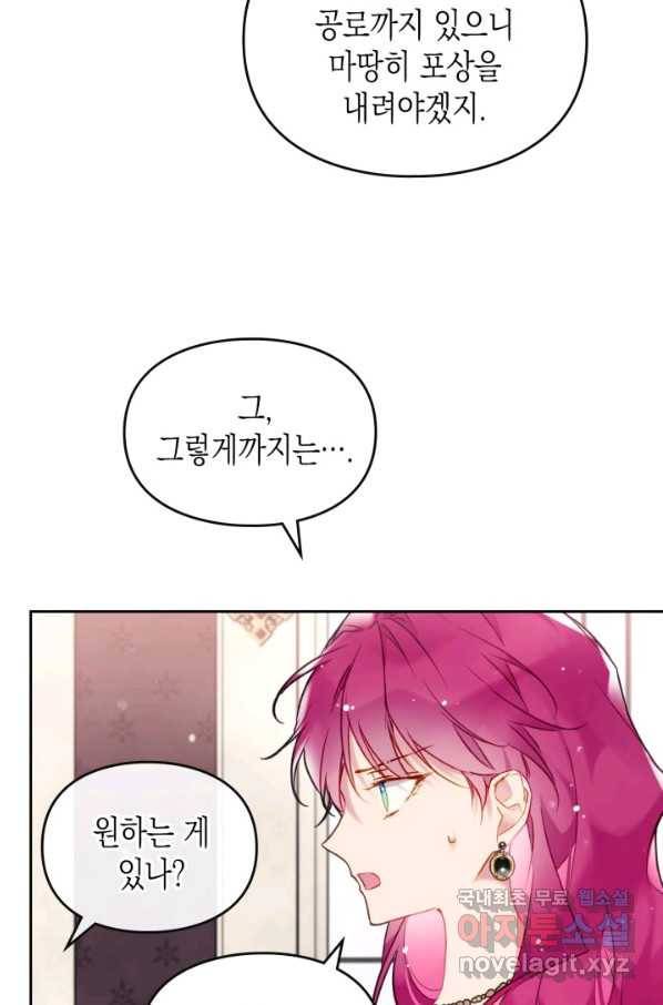 악역의 엔딩은 죽음뿐 89화 9