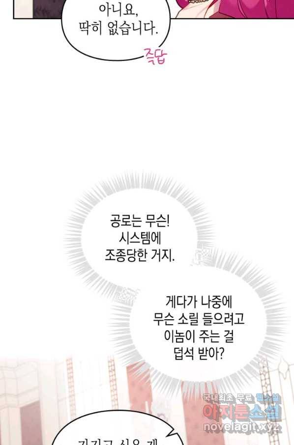 악역의 엔딩은 죽음뿐 89화 10