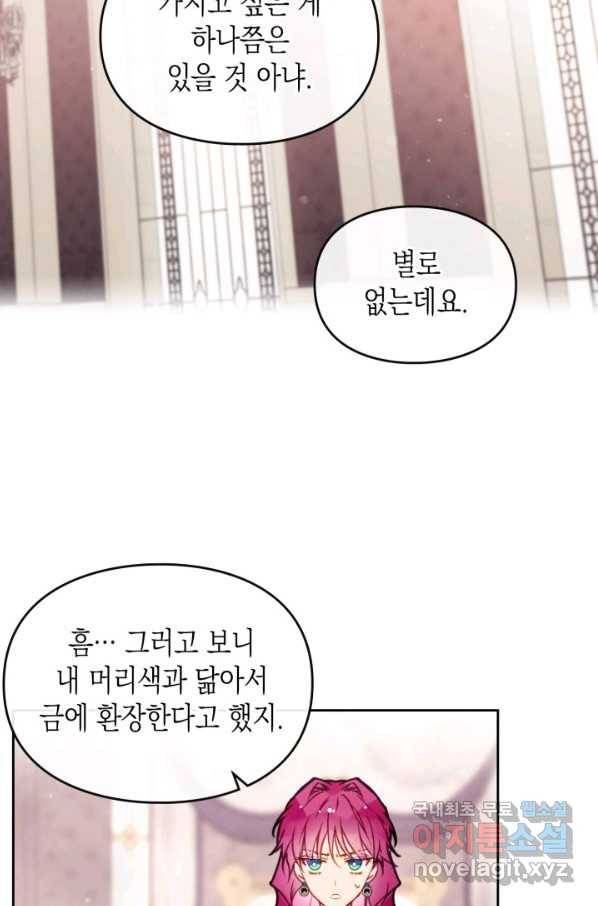 악역의 엔딩은 죽음뿐 89화 11