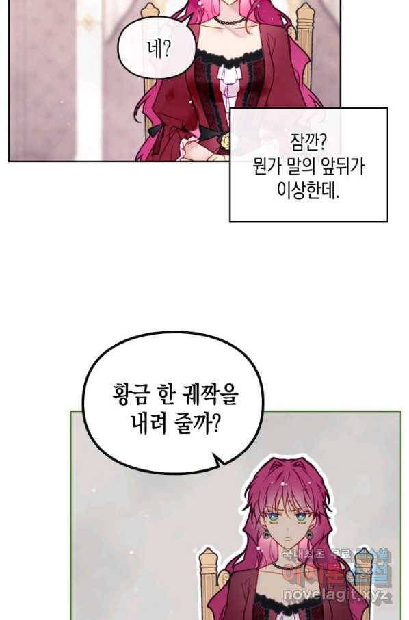 악역의 엔딩은 죽음뿐 89화 12