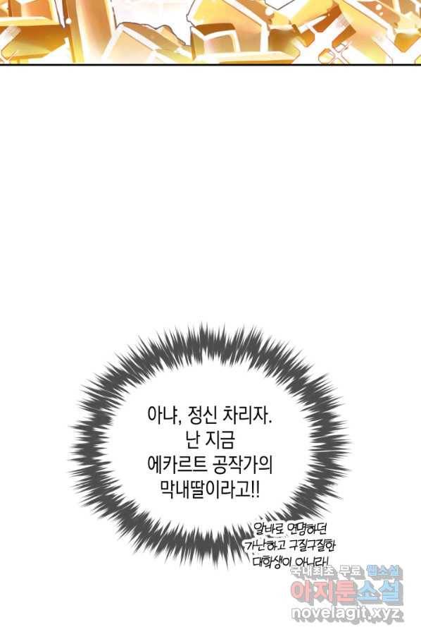 악역의 엔딩은 죽음뿐 89화 14