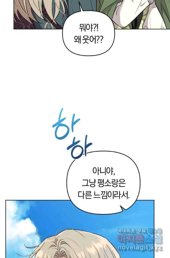 악역에게 청혼받았습니다 54화 21