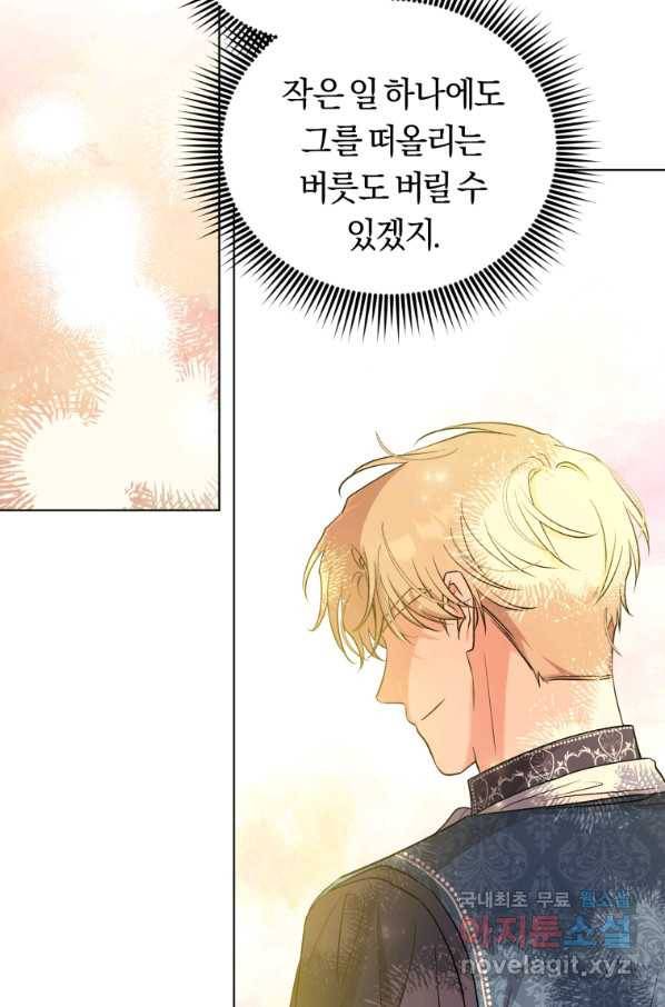악역에게 청혼받았습니다 54화 30